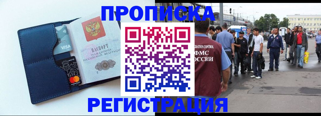 регистрация в Ногинске