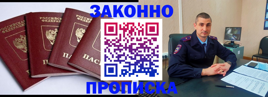 прописка регистрация в Ногинске