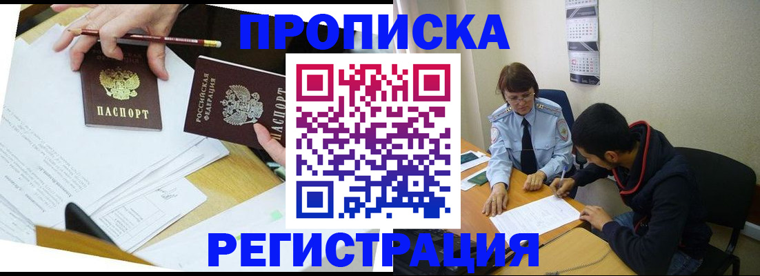 временная регистрация законно в Ногинске