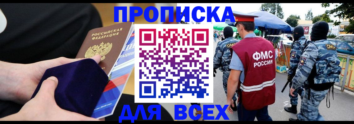 временная регистрация законно в Ногинске