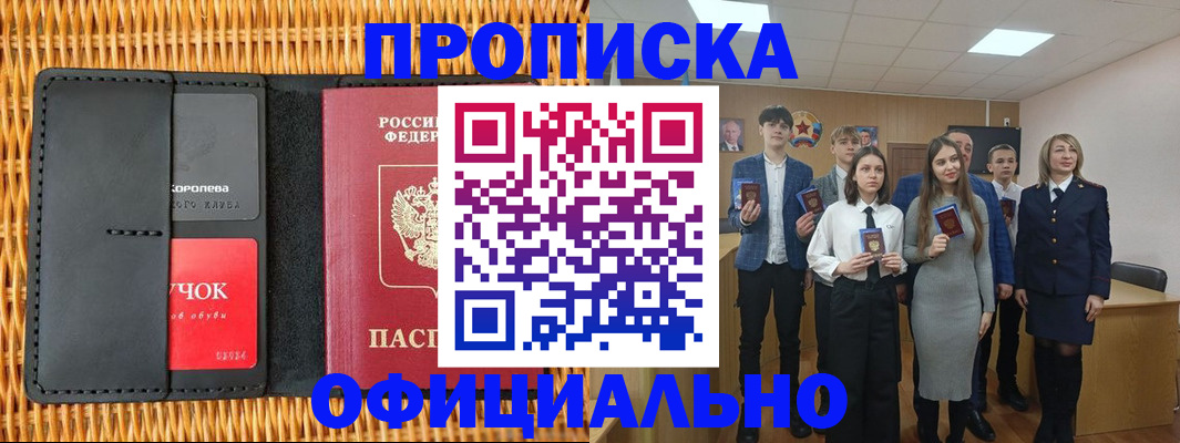 временная прописка в Ногинске