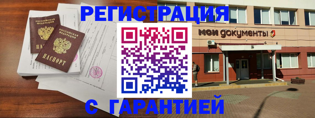 прописка для работы в Ногинске