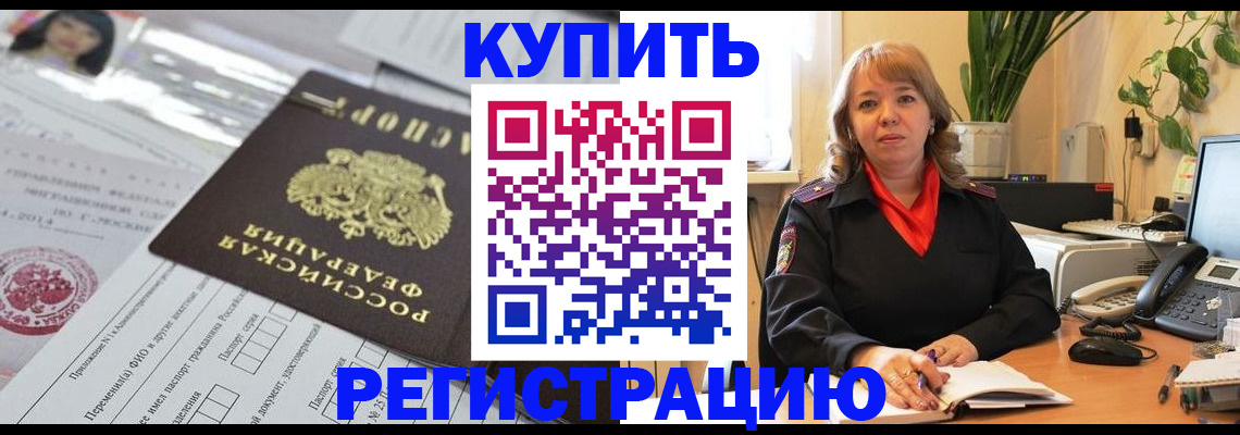 прописка штамп в Ногинске