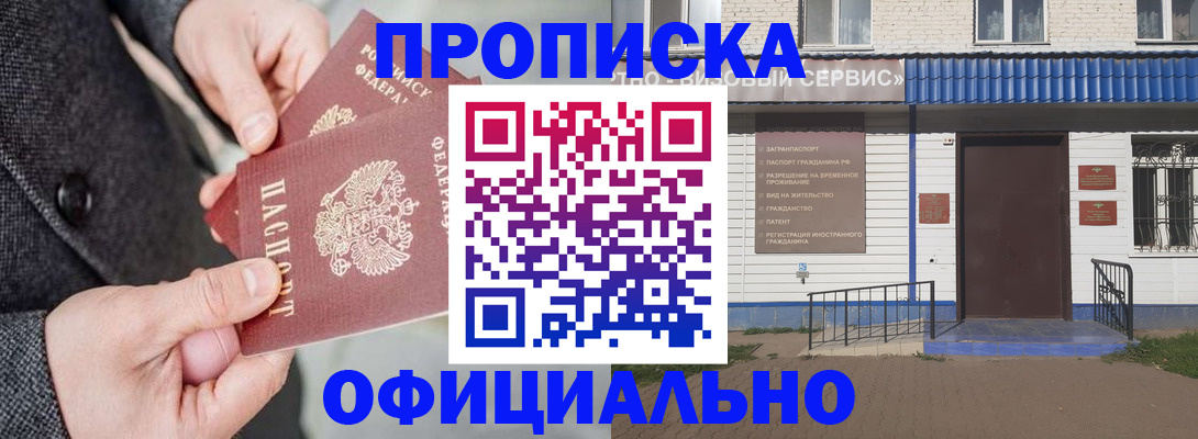 прописка в квартире в Ногинске